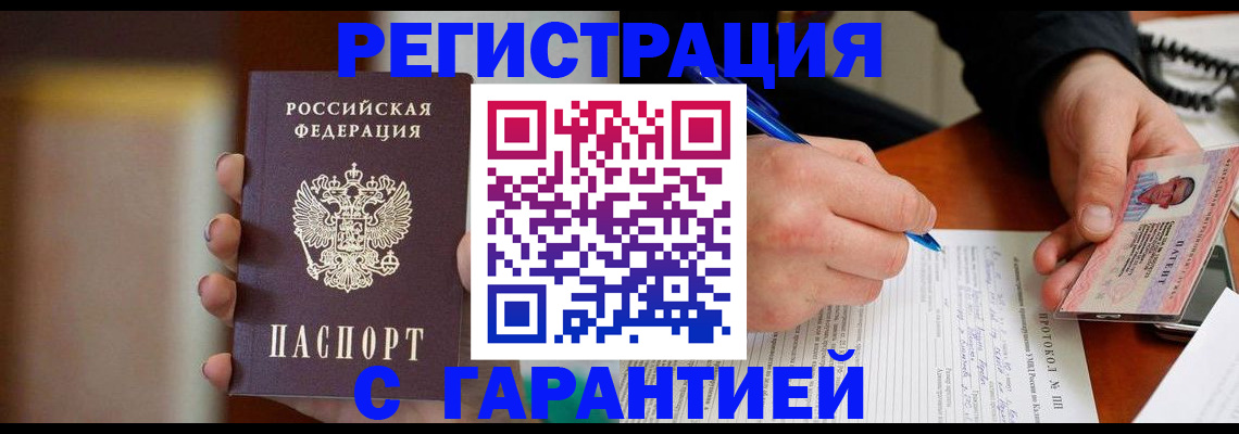 временная регистрация надежно в Дедовске