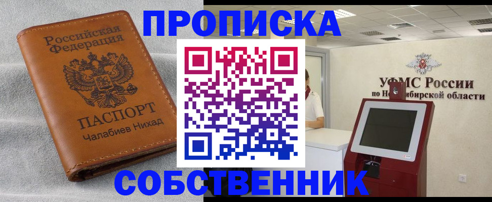 регистрация в Дедовске