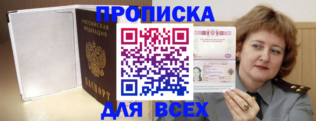 временная регистрация для всех в Дедовске