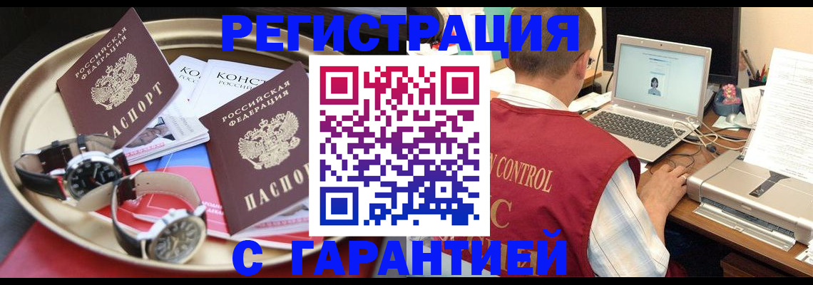 прописка регистрация в Дедовске