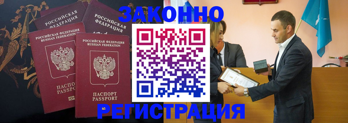 прописка штамп в Дедовске